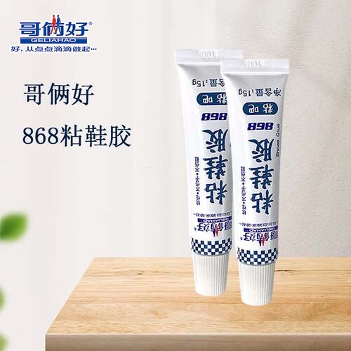 哥俩好868软性透明粘鞋胶水