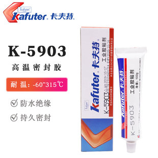 卡夫特K-5903硅胶 红色高温烘箱蒸汽熨斗工业高温管道密封胶100g