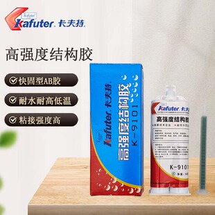 卡夫特K-9101双组分环氧树脂胶电子元件粘接胶硬质材质汽车零件