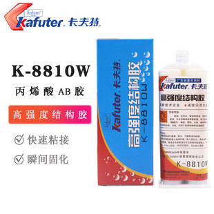 卡夫特-8810W结构胶9101环氧胶强力快干透明ab胶水9301粘金属玻璃