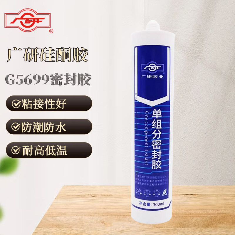 广研G5699密封胶灰色