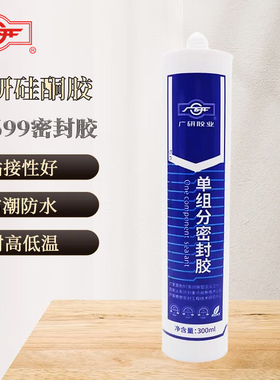 广研G5699密封胶  灰色   300ml/支硅酮密度胶耐高温机械汽车粘接