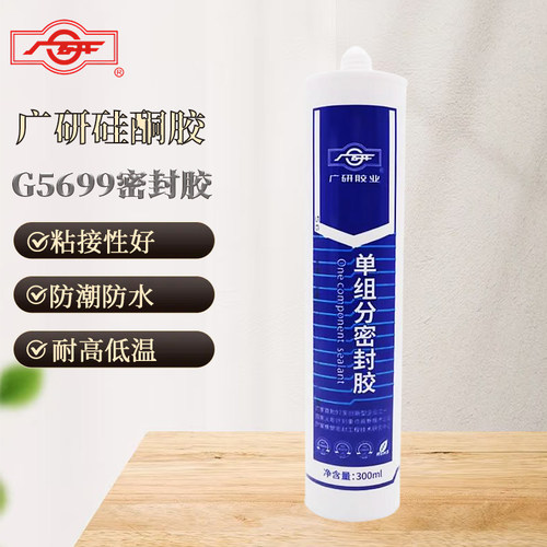 广研G5699密封胶灰色