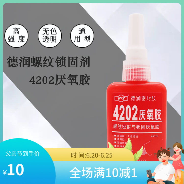 高强度透明螺纹厌氧胶