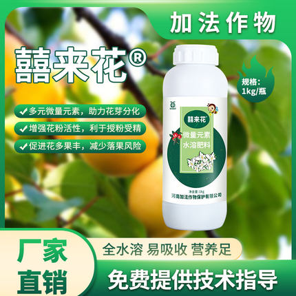囍来花促花营养水溶性肥料叶面肥增加花粉活性易吸收助力芽分化