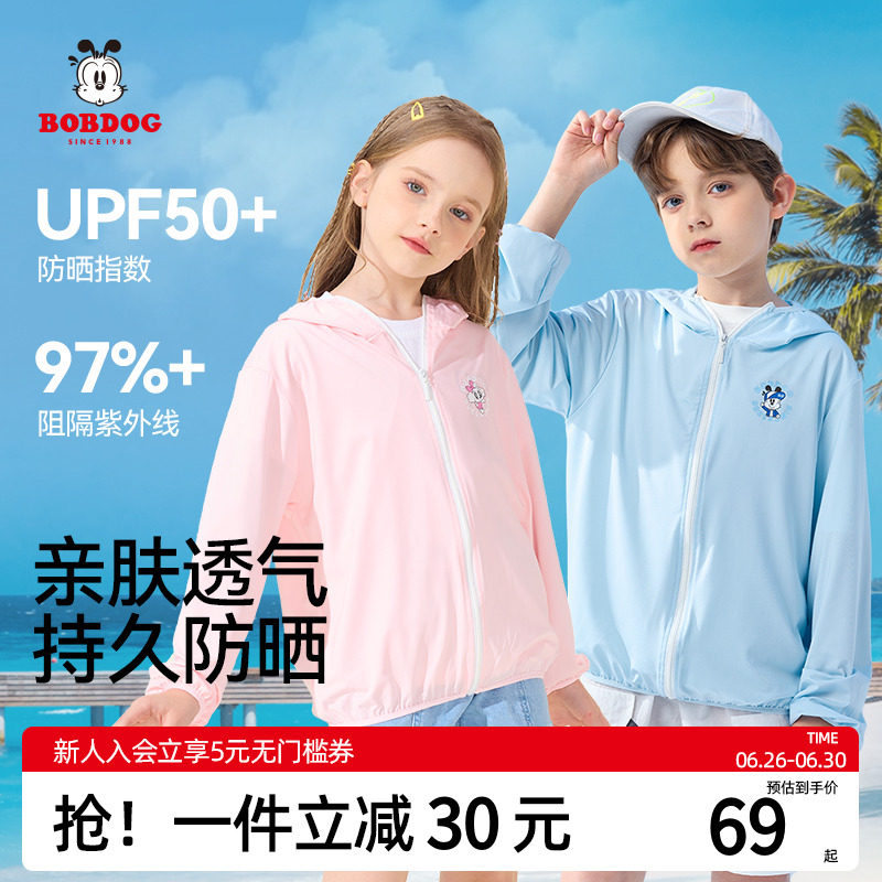 巴布豆儿童防晒衣男童外套薄款夏季女款2023新款透气UPF50+防晒服