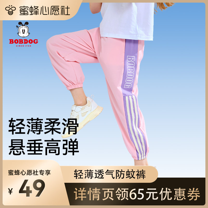 【蜜蜂心愿社】巴布豆轻薄透气防蚊裤男女童夏款裤子儿童运动裤