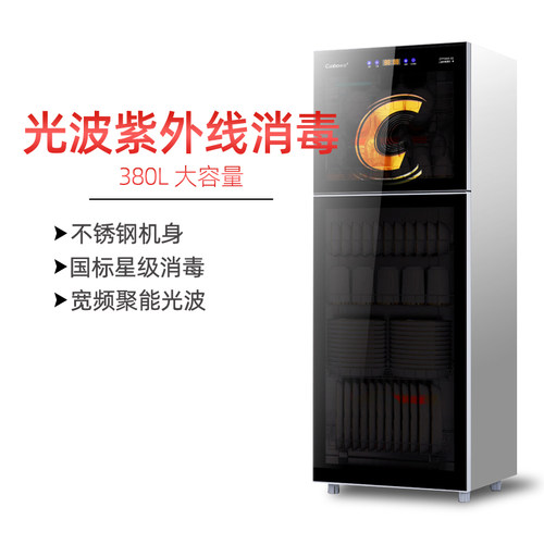 康宝ZTP380X-S2消毒柜家用商用大容量立式国标星级触控光波消毒