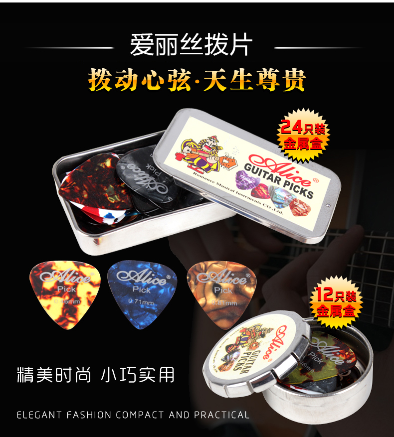 爱丽丝圆形套装a011c吉他拨片