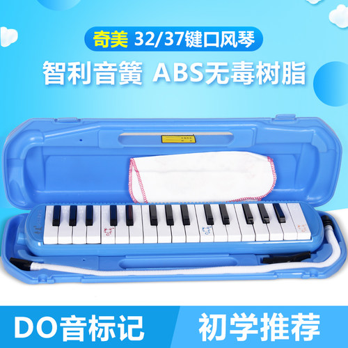 奇美37键小精灵口风琴课堂教学