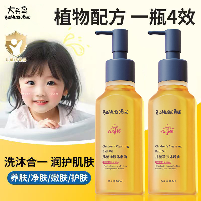 大头鸟婴儿沐浴油宝宝洗澡儿童专用洗护净肤滋润沐浴露保湿身体油
