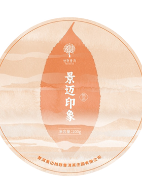 柏联普洱景迈印象熟茶古籽茶熟茶