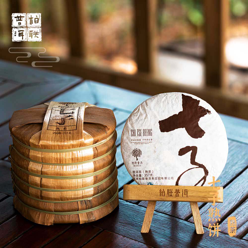 柏联普洱 中期茶 10年以上七子系列 饼茶 景迈山 普洱茶 熟茶357g