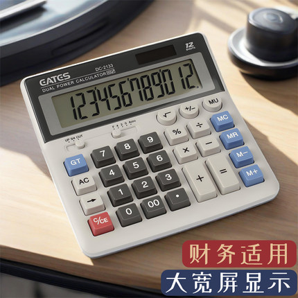计算器财务会计专用计算机器大号大屏双电源多功能计算机学生用大学考试大电脑键盘按键太阳能电池办公室用品