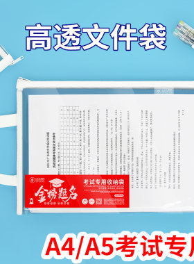【高度透明】考试专用袋子