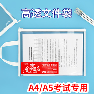 高尚考试专用袋子透明文件袋文具袋考试笔袋中考高考专用透明袋a4塑料文件袋A5加厚防水拉边袋试卷拉链收纳袋