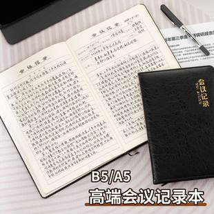 港信 a5会议记录本商务笔记本子记事本b5黑色本子党员学习笔记本工作手册公司办公开会记录本加厚定制印LOGO