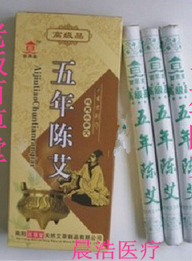 五盒包邮艾草百草堂温灸