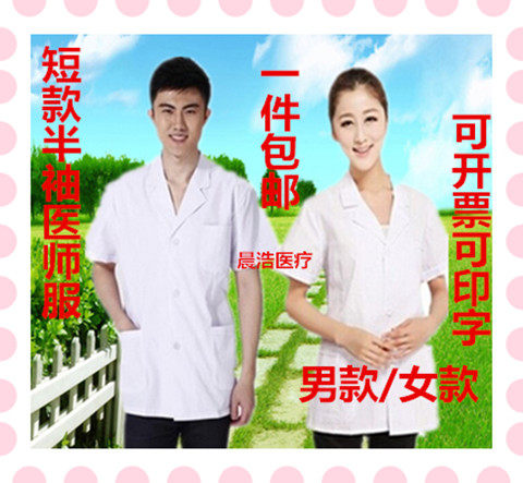 夏装白大褂男女短款短袖医师服半袖工作服护士服白色实验服包邮