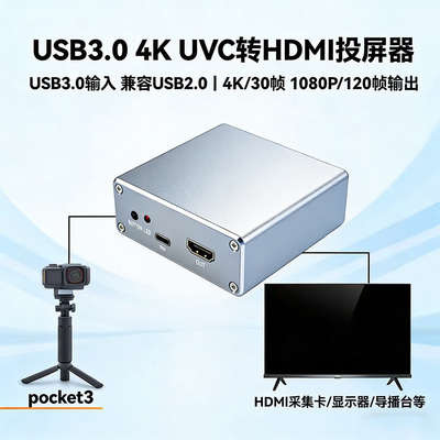 UVC免驱动USB摄像头转HDMI视频转换器4K竖屏高清适合POCKET3直播