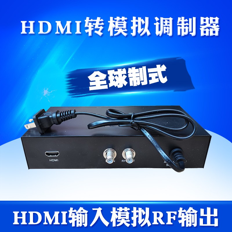 调制器HDMI转RF有线电视