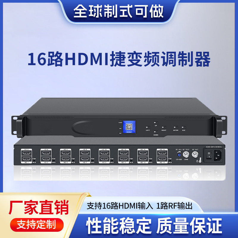 16路HDMI转RF输出CATV捷变频模拟调制器宾馆酒店有线电视前端系统