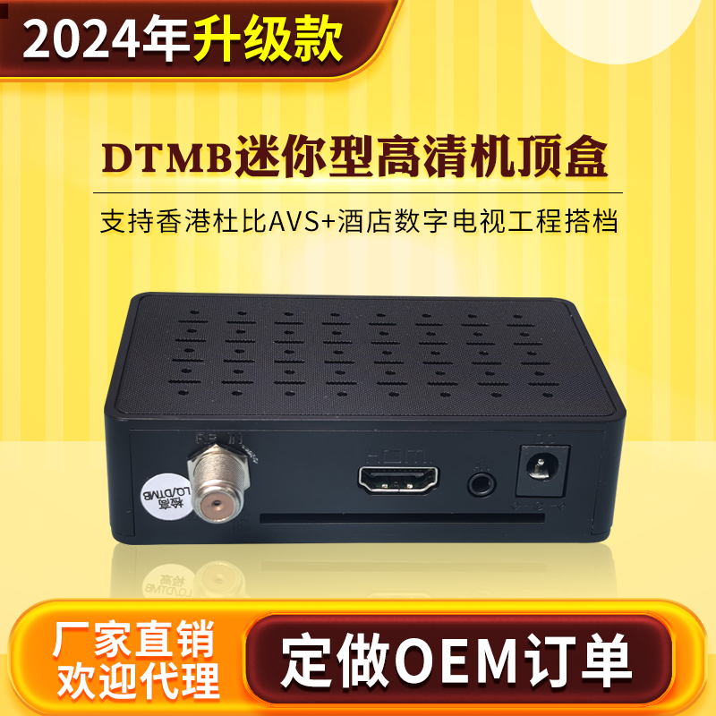 迷你型数字地面波HD高清机顶盒电视前端设备香港杜比AC3+AVS+车载