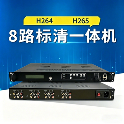 8路数字调制器标清一体机AV转RF