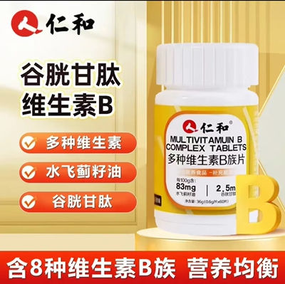 仁和多种维生素B族复合片维生素