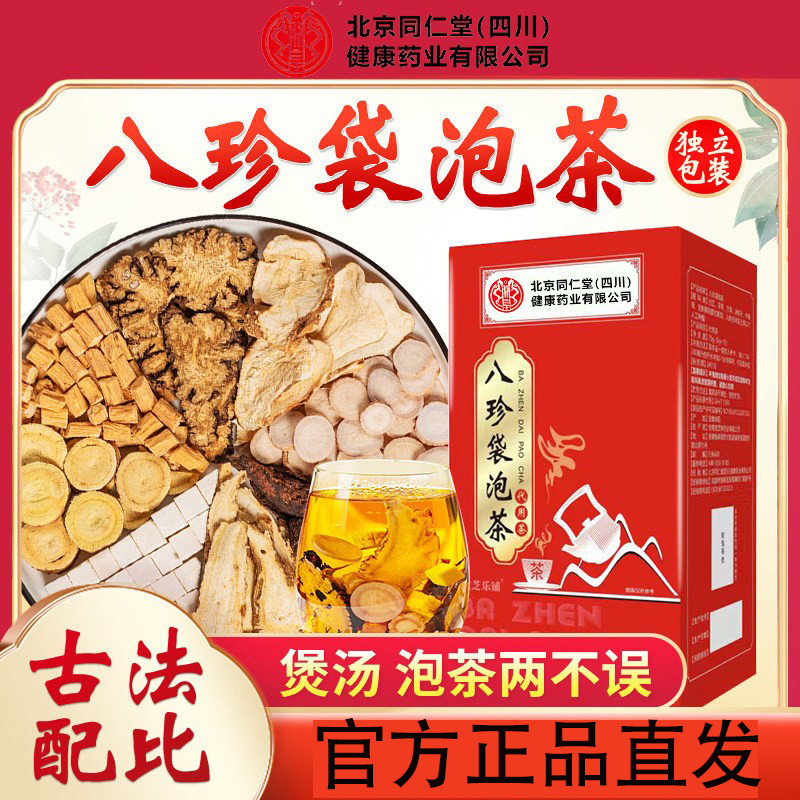北京同仁堂朕皇八珍袋泡茶四物汤可配合中材药气血养生滋补产品茶