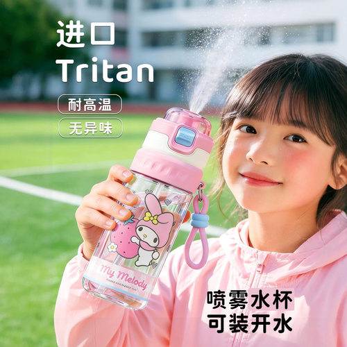 儿童喷雾杯女孩夏日tritan双饮塑料水杯学生上学可爱便携吸管杯子