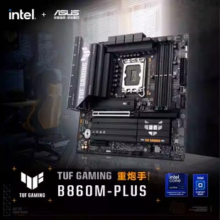 华硕/ASUS TUF B860M-PLUS WIFI b860m重炮手主板支持245K/265K