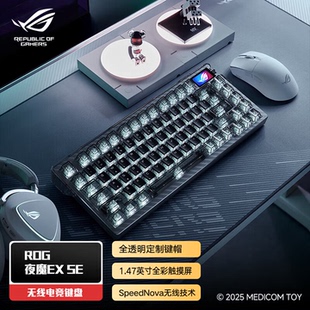 华硕 ROG夜魔Extreme SE透明版 游戏机械键盘 无线8K回报率