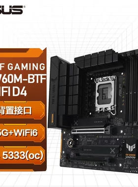 华硕（ASUS）TUF GAMING B760M-BTF WIFI D4/D5影袭者背插式主板
