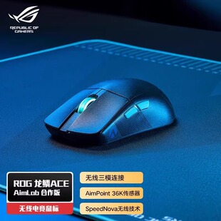 ROG龙鳞ACE鼠标有线无线蓝牙三模充电竞游戏键盘套装华硕玩家国度