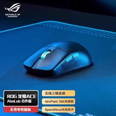 华硕ROG龙鳞ACE无线游戏鼠标