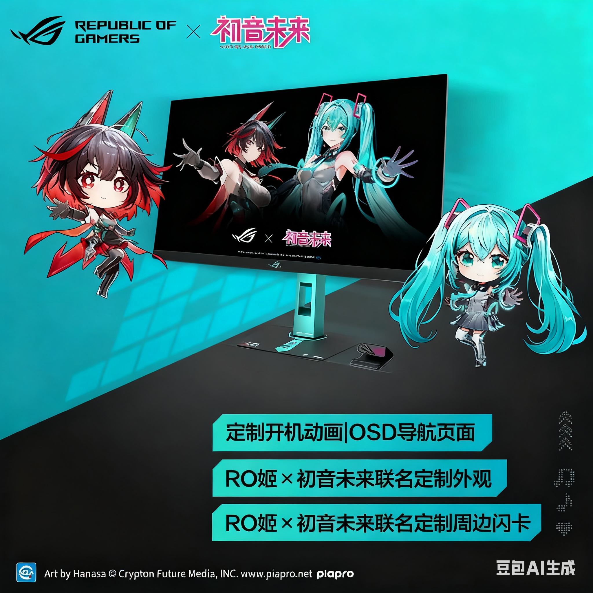 ASUS华硕ROG初音未来联名显示器 XG27ACMEG-R 联名显示器