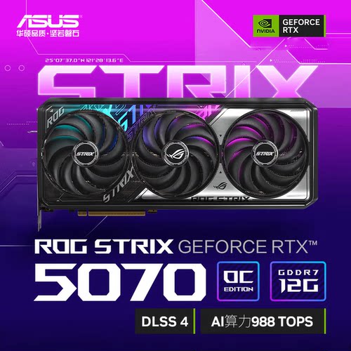 华硕RTX5070O12G游戏显卡