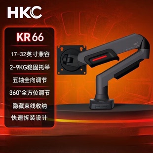 HKC KR66显示器支架机械臂万向调节显示器架桌面支架