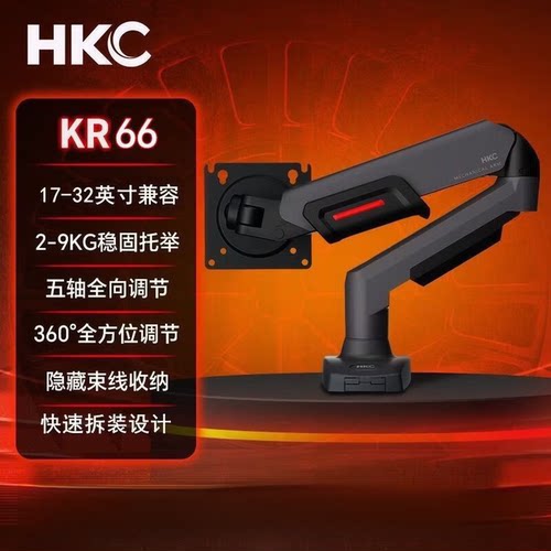 HKCKR66万向调节显示器支架