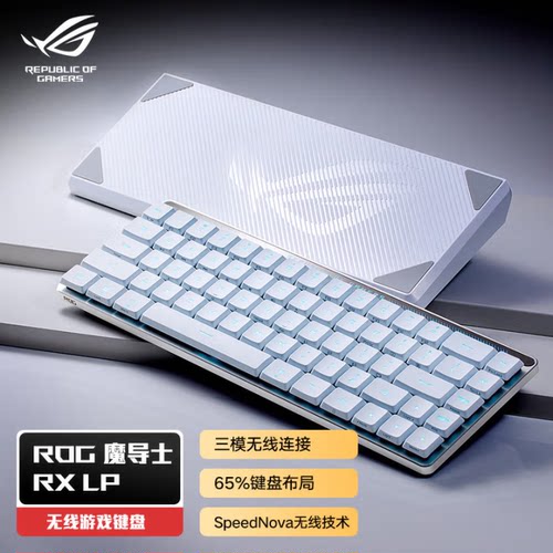 ASUS/华硕ROG魔导士RX LP 矮光轴RX机械键盘 三模无线 68键 白色