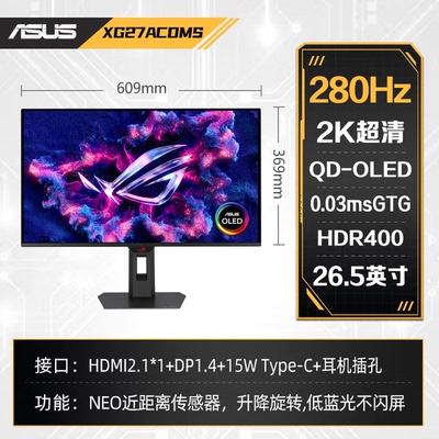 asus/华硕ROG 绝神 OLED XG27ACDMS电竞27英寸2K显示器 280HZ高刷