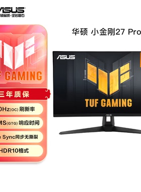 ASUS/华硕TUF小金刚 27英寸2K显示器高刷电竞 0.3ms VG27AQ5A系列