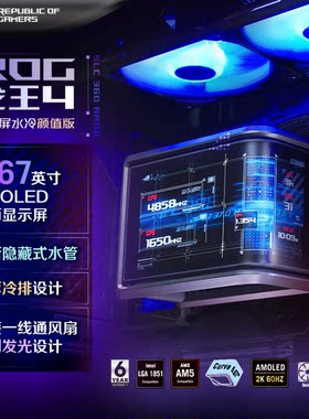 华硕龙王4颜值版水冷散热器