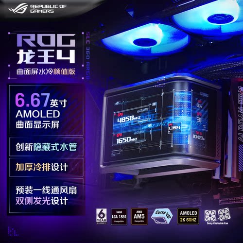 华硕龙王4颜值版水冷散热器