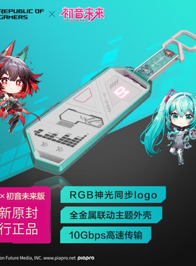 华硕ROG初音未来联名硬盘盒