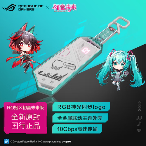 华硕ROG初音未来联名硬盘盒
