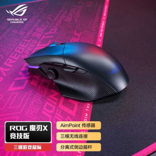 魔刃X标准版竞技版有线无线鼠标
