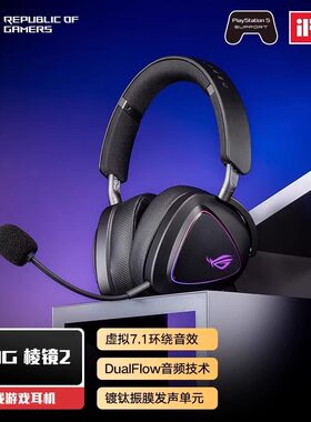 华硕棱镜2电竞头戴式耳机