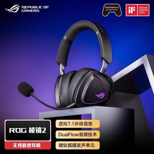 华硕ROG棱镜2三模无线头戴式耳机虚拟7.1电竞FPS游戏蓝牙耳麦APEX